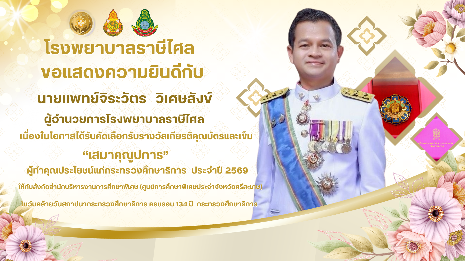 แพทย์แผนไทย 4