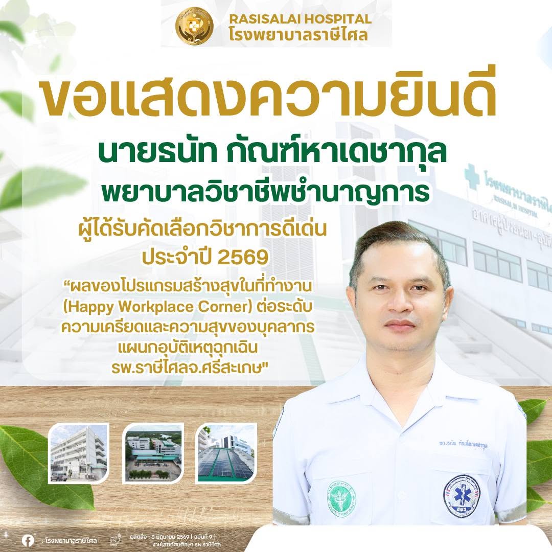 กิจกรรมโรงพยาบาล 2