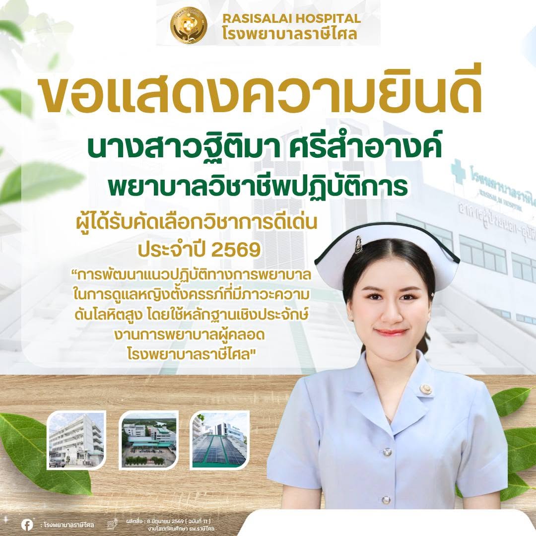 กิจกรรมโรงพยาบาล 3
