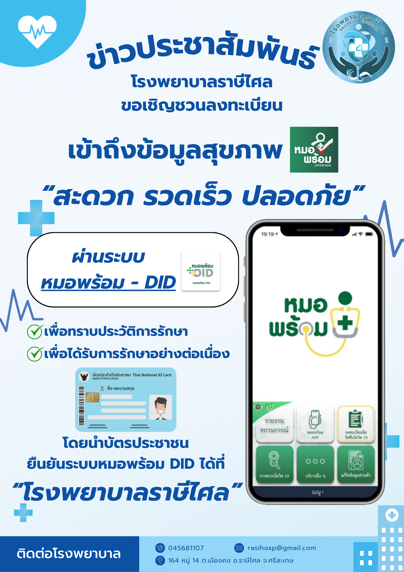 ภาพโรงพยาบาลราษีไศล 1